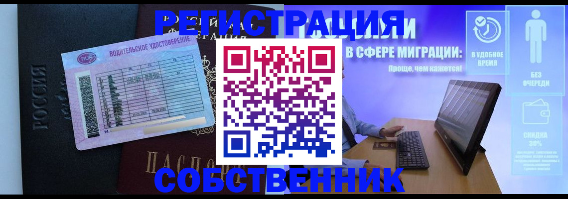 временная регистрация собственник в Санкт-Петербурге