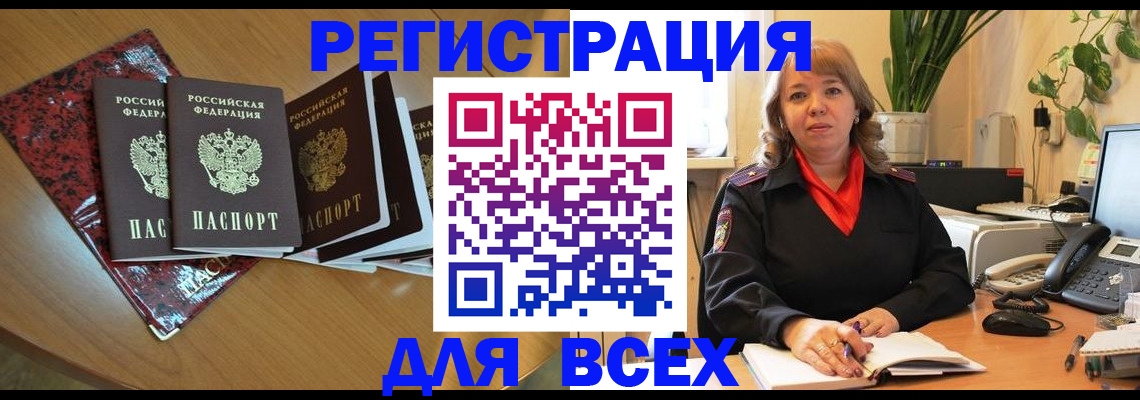 временная регистрация для всех в Санкт-Петербурге
